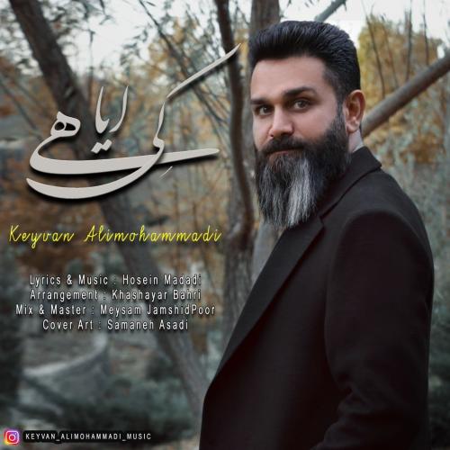 کیوان علی محمدی کِی ایاهی